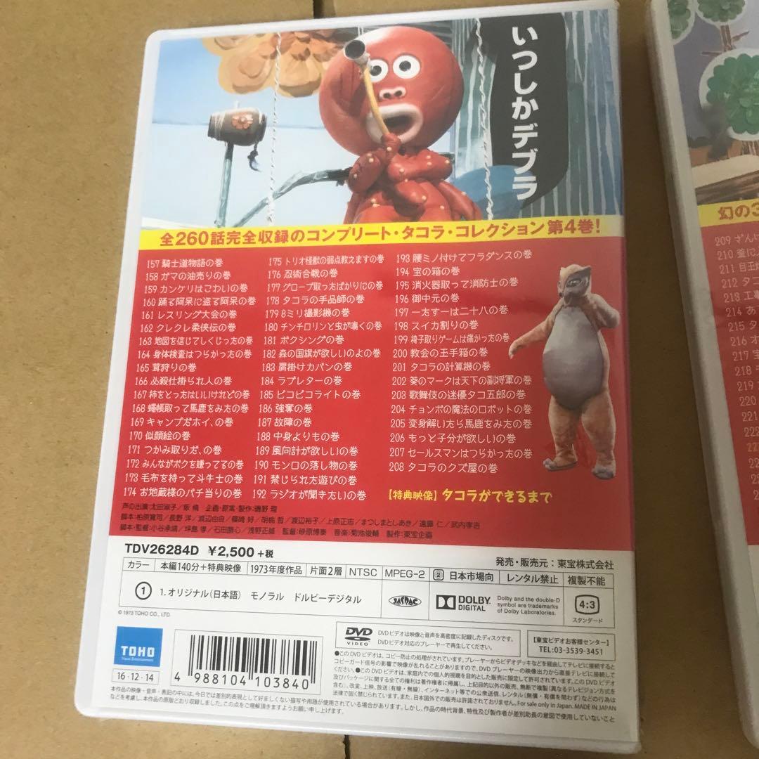 クレクレタコラ 東宝DVD名作コレクション 5巻セット - メルカリ