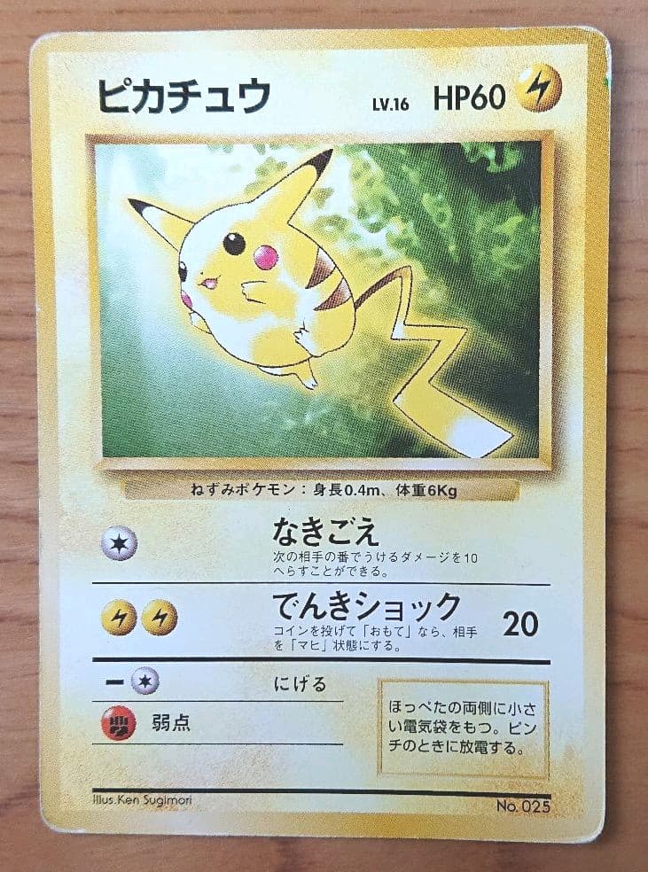 プロモーションカード ピカチュウ 旧裏面LV16 ポケモンカード - メルカリ