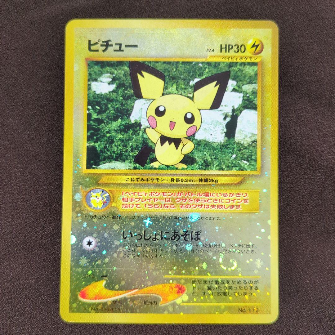 ポケモンカード ピチュー 旧裏 十字ホロ大玉ホロうずまきホロ - メルカリ