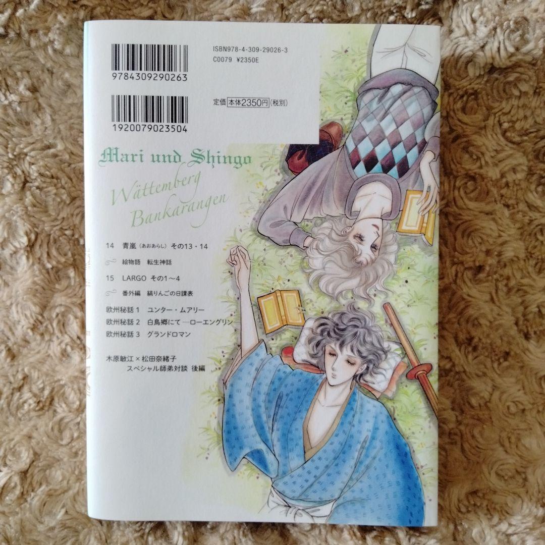 美本!! 全巻初版セット 】 摩利と新吾 完全版 全5巻 木原敏江 - メルカリ