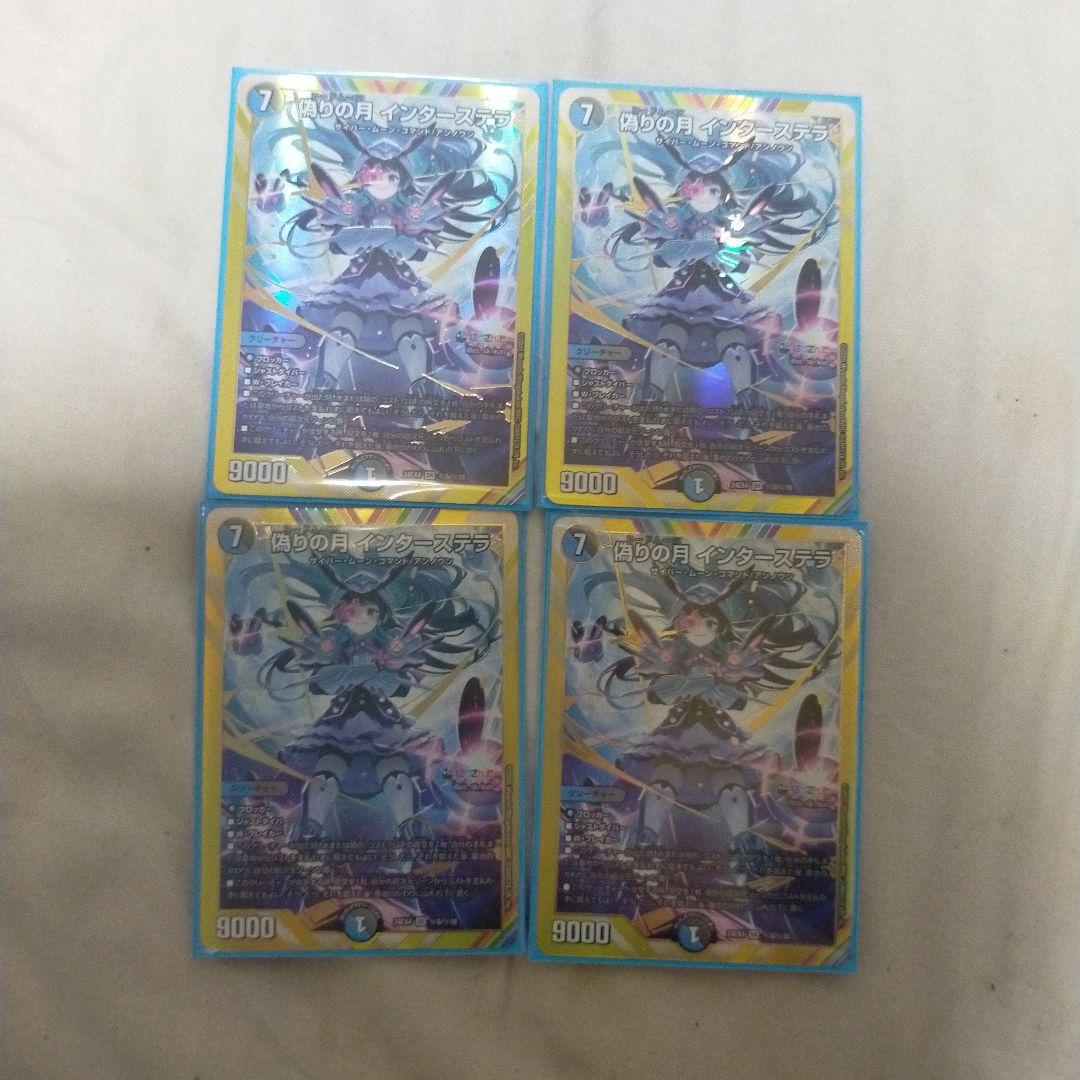 インターステラ シク4枚 - メルカリ