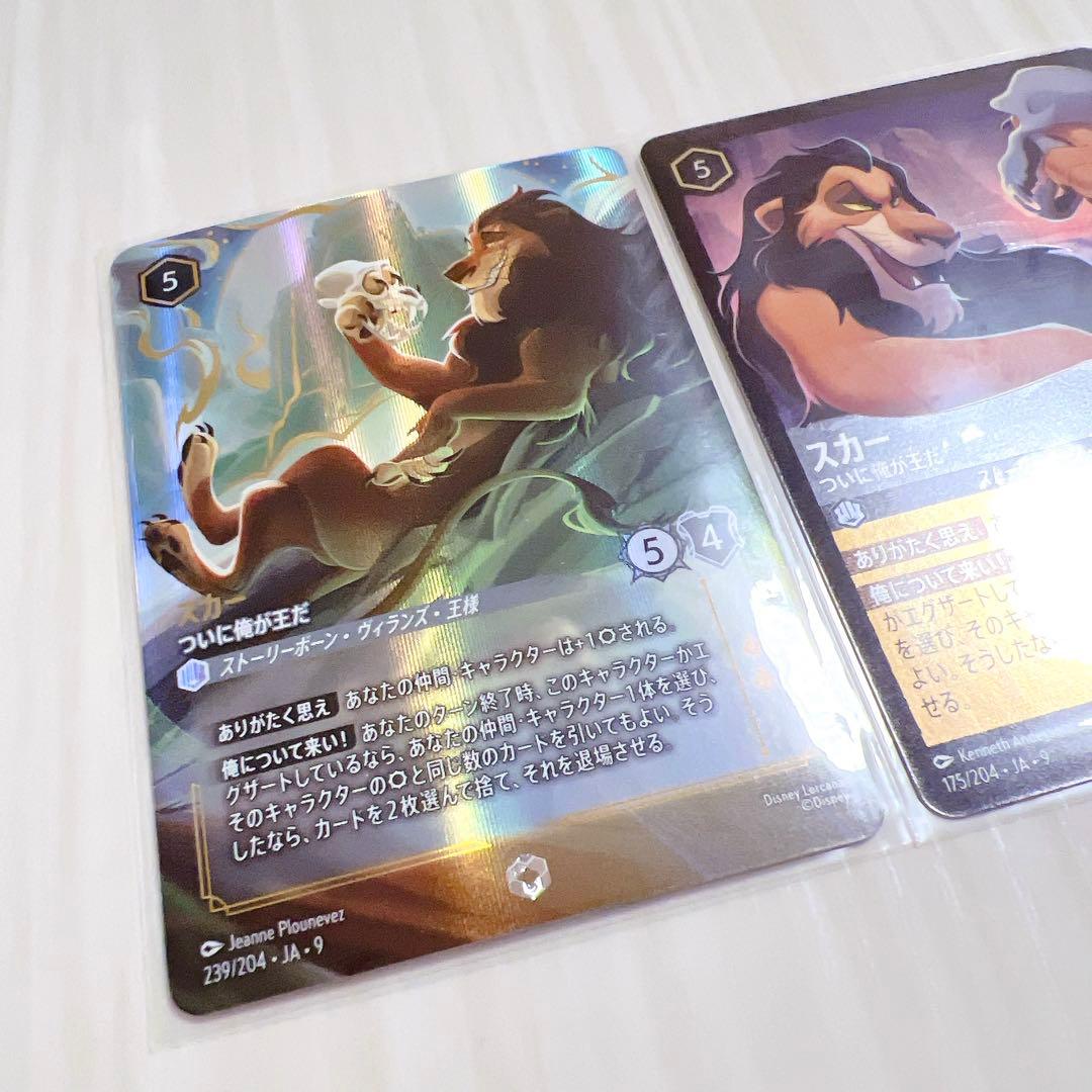 ロルカナ ディズニー プロモカード スカー ついに俺が王だ エンチャン