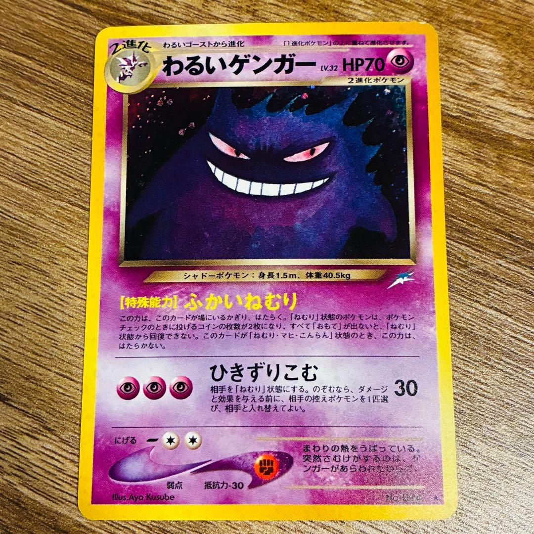 わるいゲンガー LV.32 旧裏 NO.094 - メルカリ