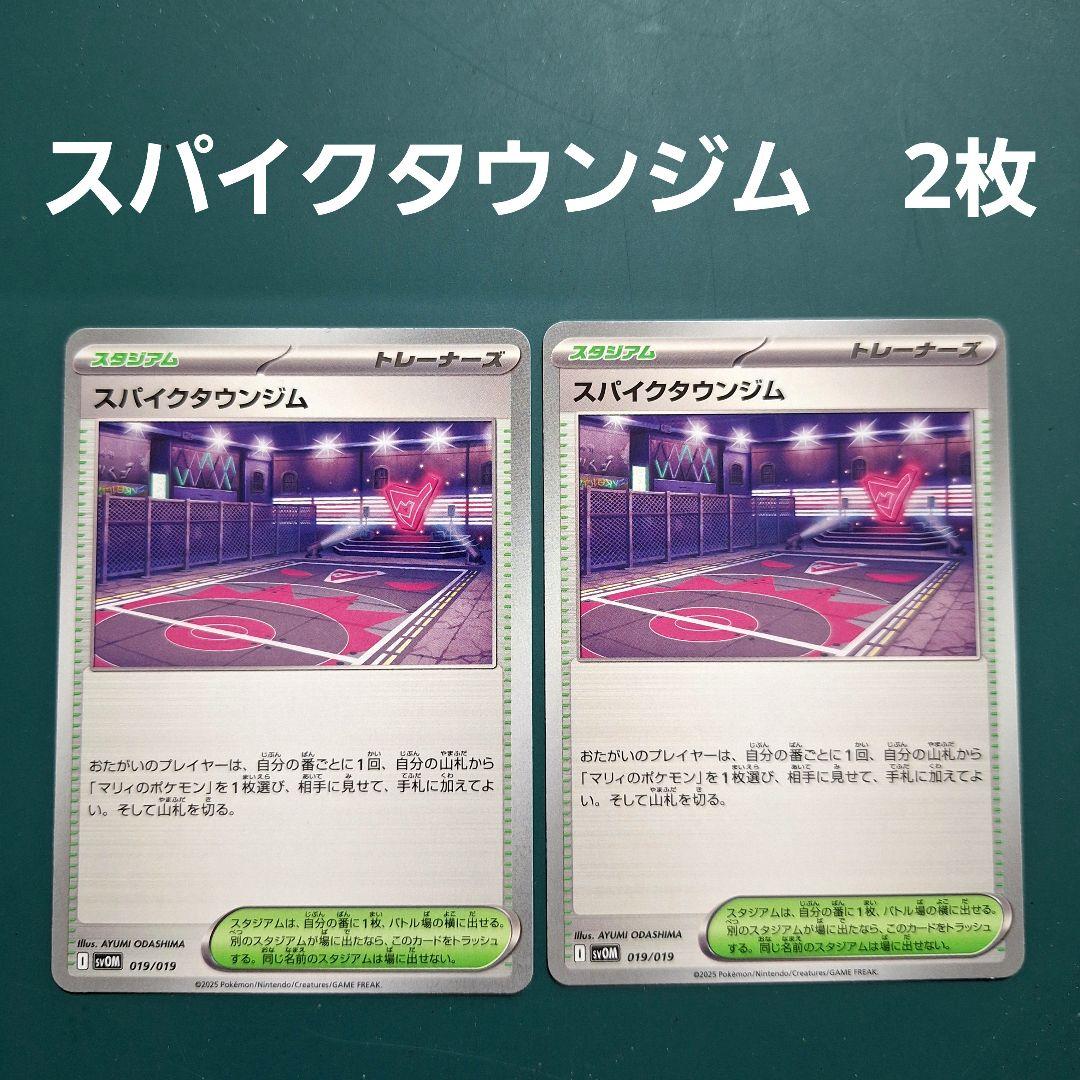 ポケモンカード スタジアム スパイクタウンジム 2枚セット - メルカリ