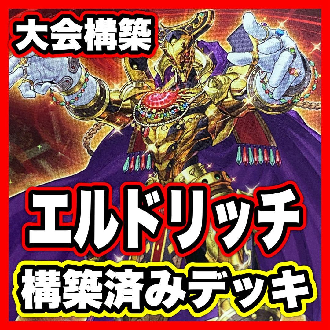 本格構築 デッキ カオスアンヘル混沌の双翼 アンヘルカイド 黄金卿