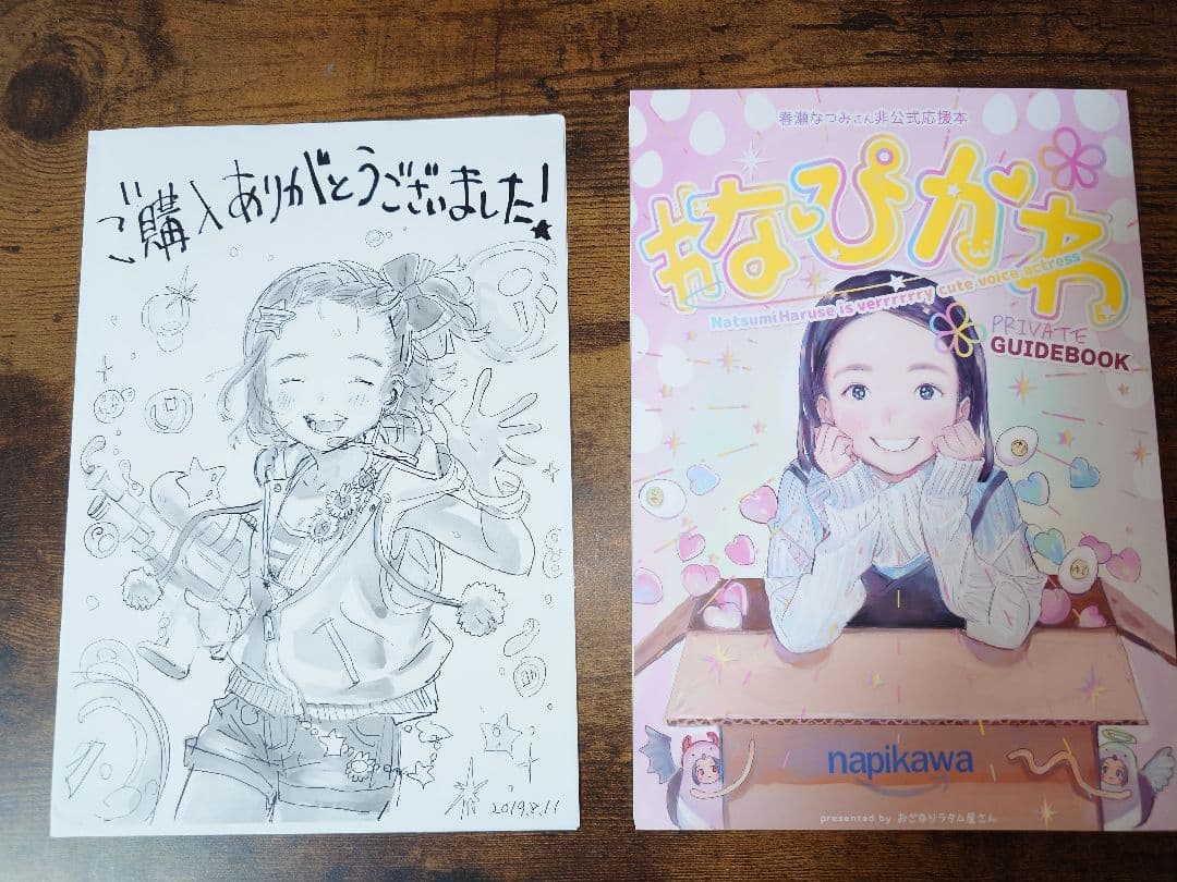 つるまいかだ #なぴかわ PRIVATE GUIDEBOOK 同人誌 後書き付き - メルカリ