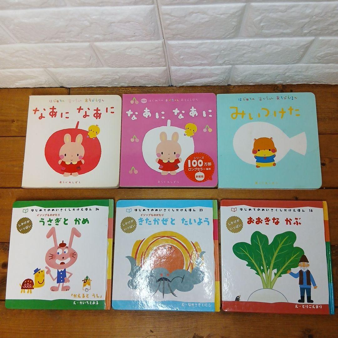 厳選】赤ちゃん0歳から幼児向け読み聞かせ絵本まとめ売り43冊セット