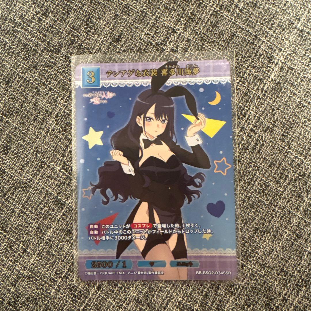 ビルディバイドブライト テンアゲな衣装 喜多川海夢 SSR 着せ恋 vol.2