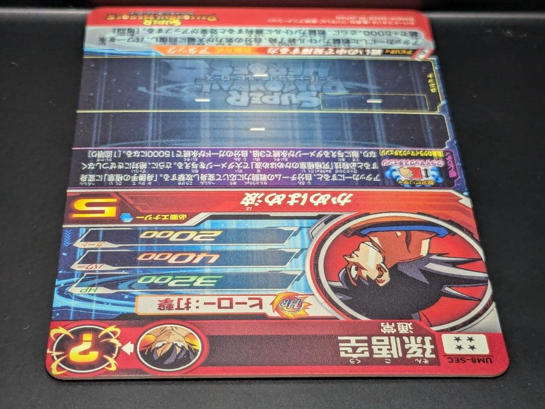 UM8-SEC 孫悟空 戦いの中で発揮する力 ドラゴンボールヒーローズ SDBH