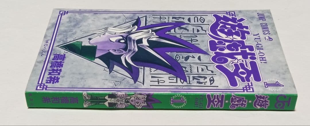 遊戯王 1巻 神のパズル 高橋和希 初版本 first edition book - メルカリ