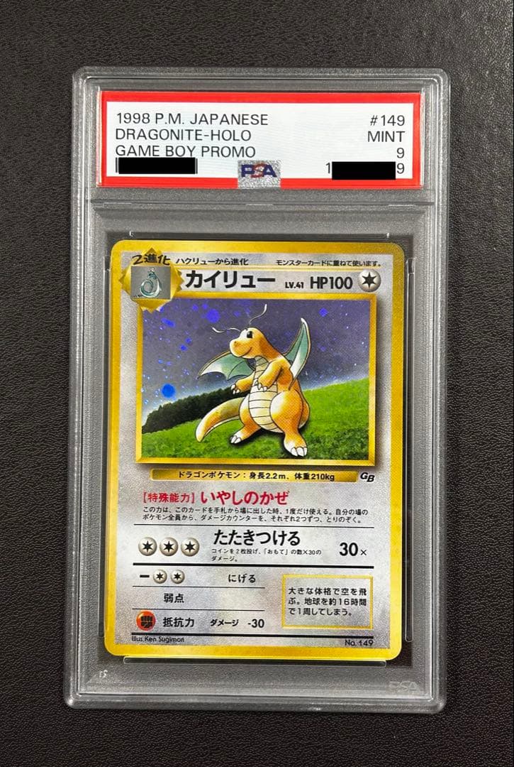 PSA9】 カイリュー - メルカリ