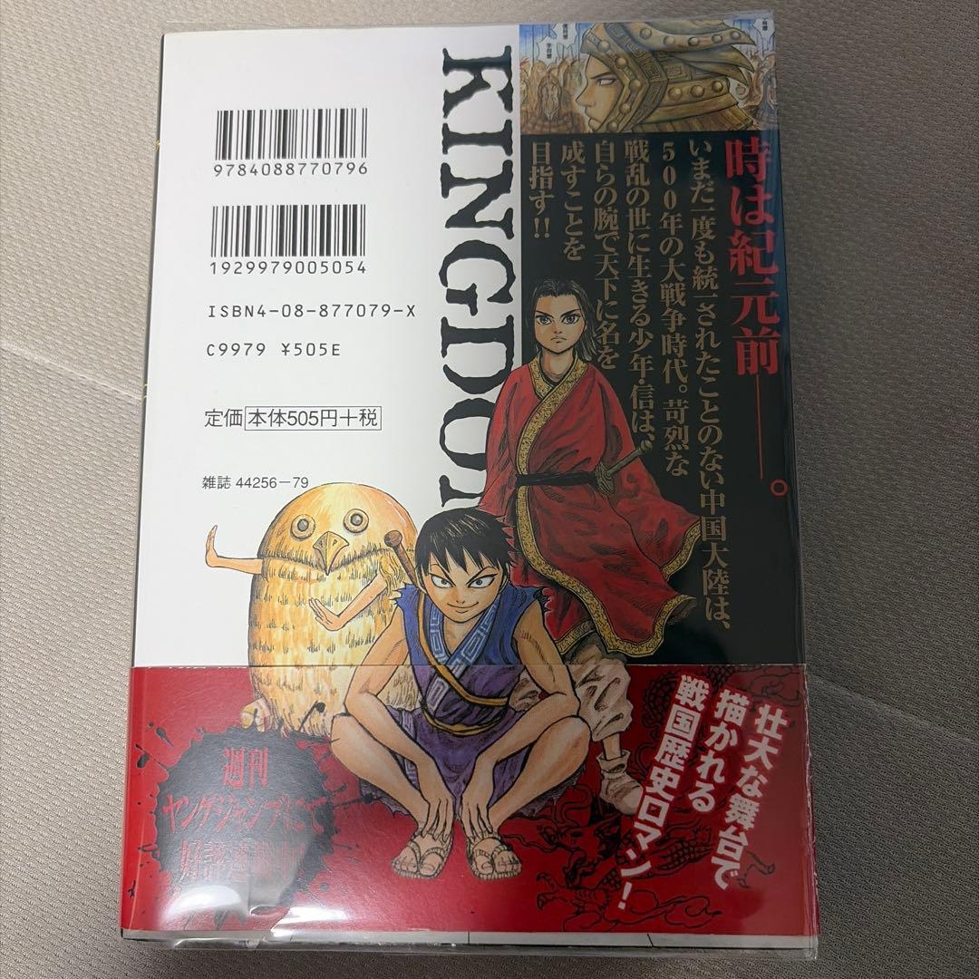 キングダム 1巻 初版 - メルカリ