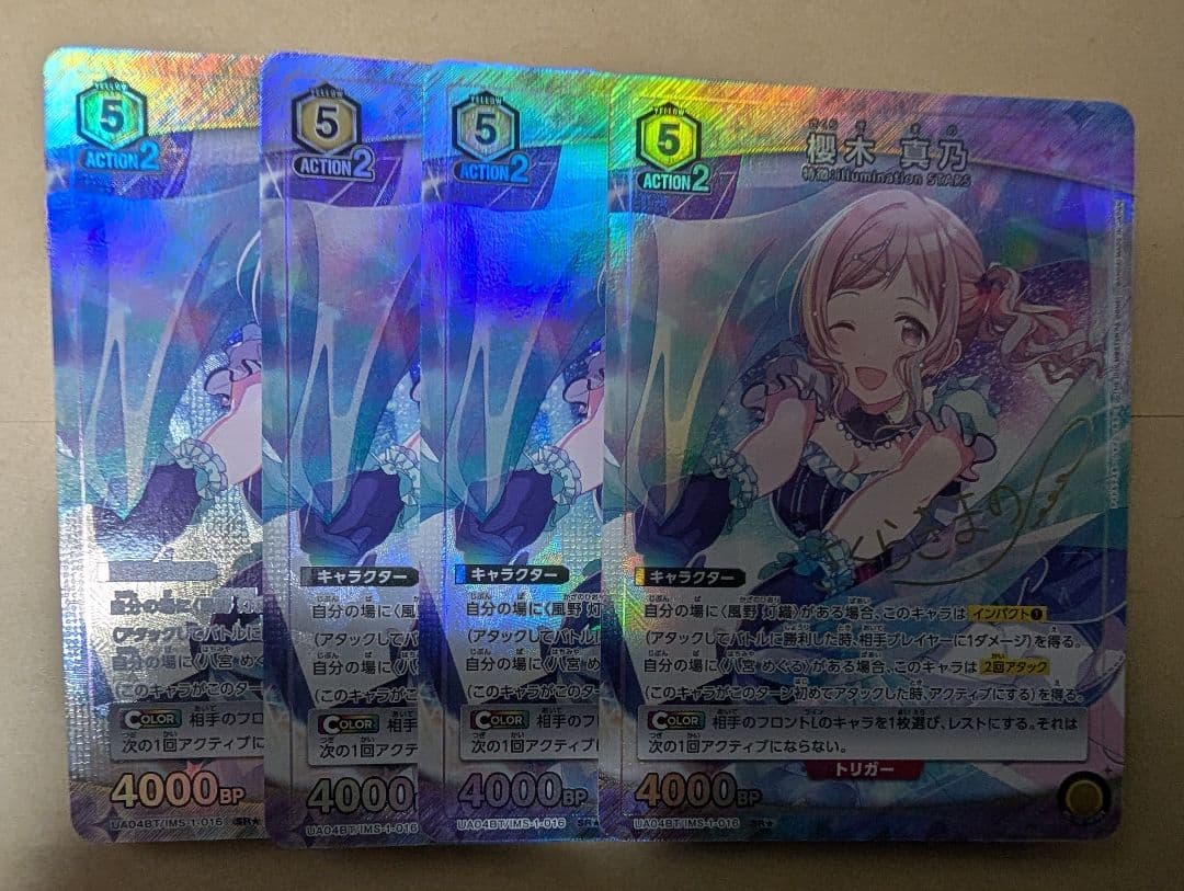 ユニオンアリーナ シャニマス 櫻木真乃☆パラレル4枚セット