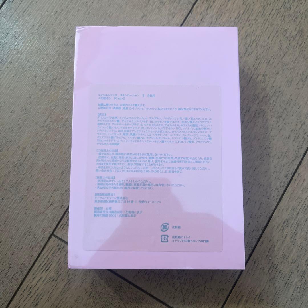 リーウェイ コンシエンシャス スキンローション II〈化粧水〉 60ml×2本