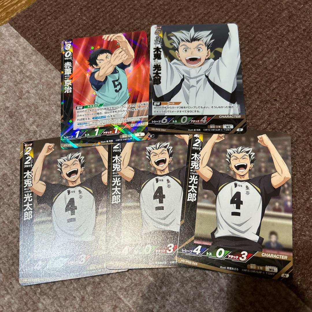 ハイキュー!! バボカ 最強の挑戦者 梟谷高校 5枚セット - メルカリ