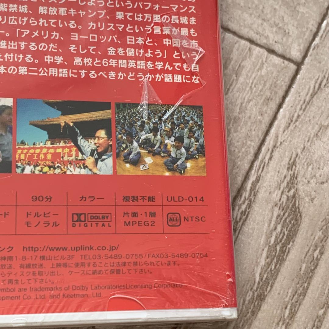 クレイジー・イングリッシュ：未開封DVD