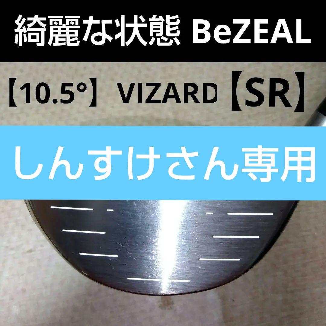 BeZEAL 535 ドライバー 【１０,５度】【４５,７５インチ】【ＳＲ】 BeZEAL 535 ドライバー 【10,5度】【45,75インチ】【SR】 長