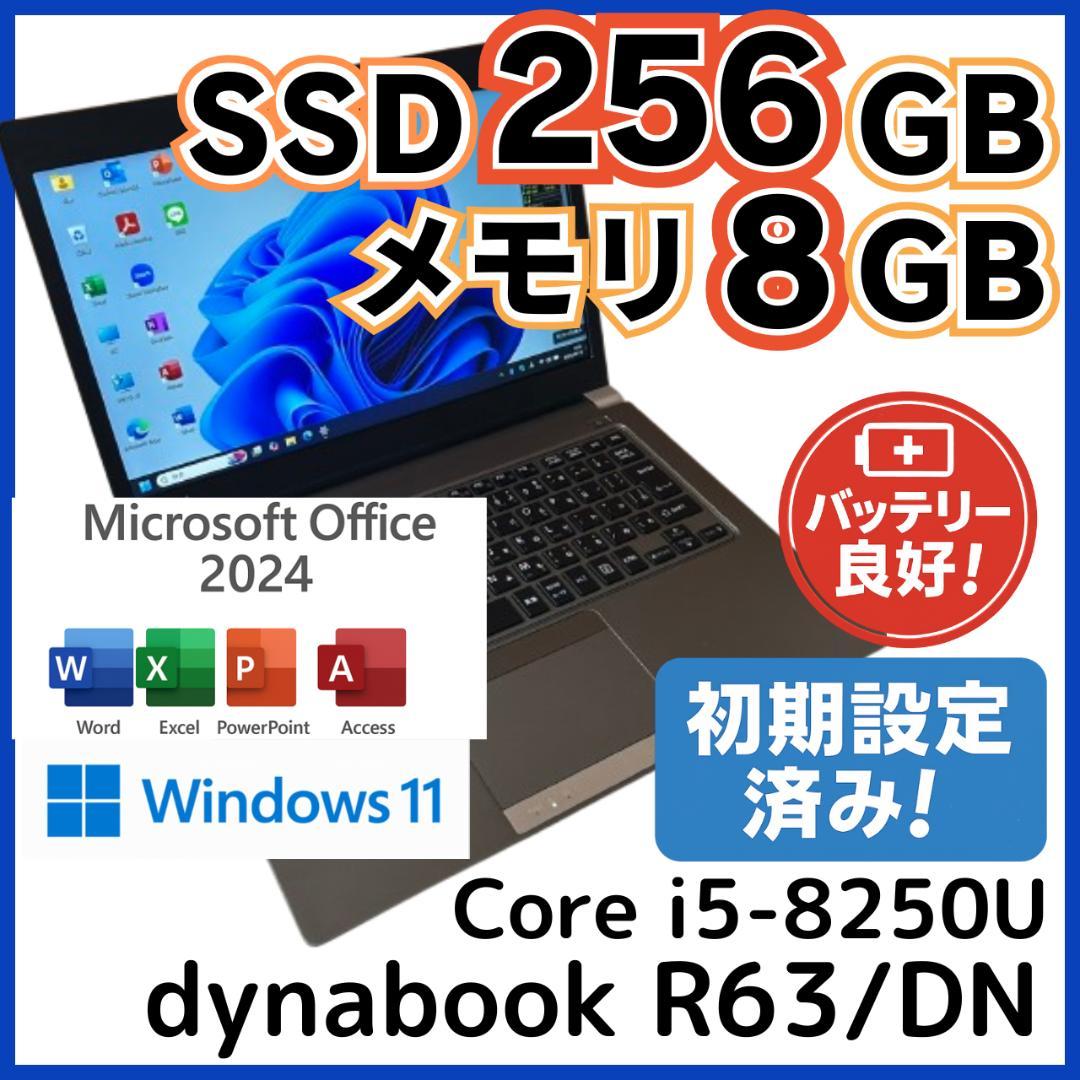 第8世代 東芝 dynabook SSD256GB Office2024 軽量 - メルカリ
