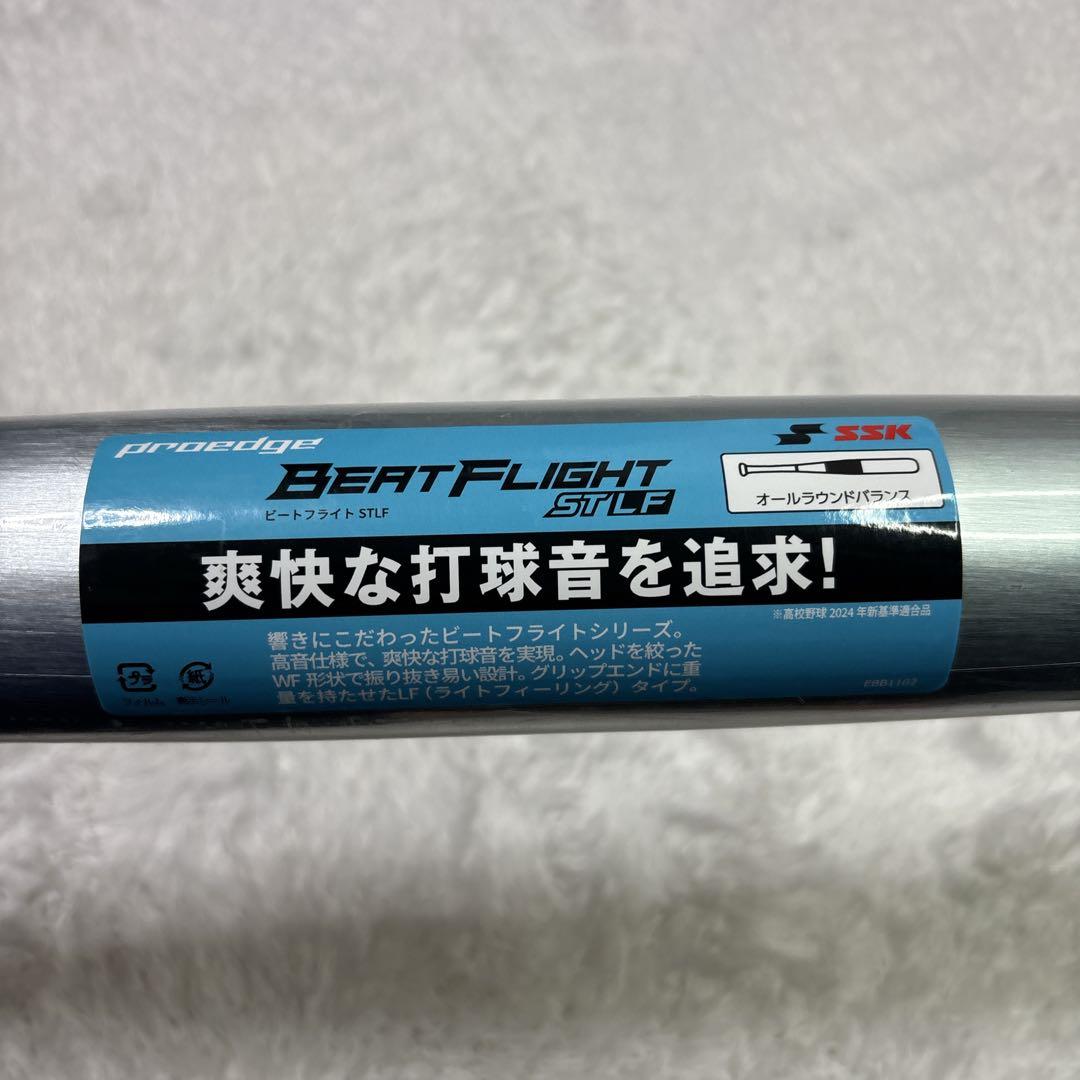 SSK 硬式用金属バット 一般 ビートフライトSTLF 新基準対応 シルバー 銀