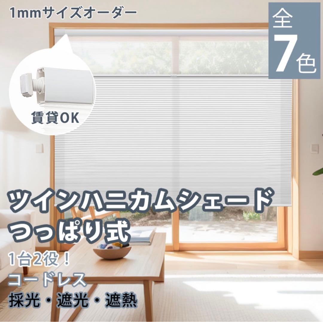 Keego ハニカムシェード 上下開閉式 - メルカリ