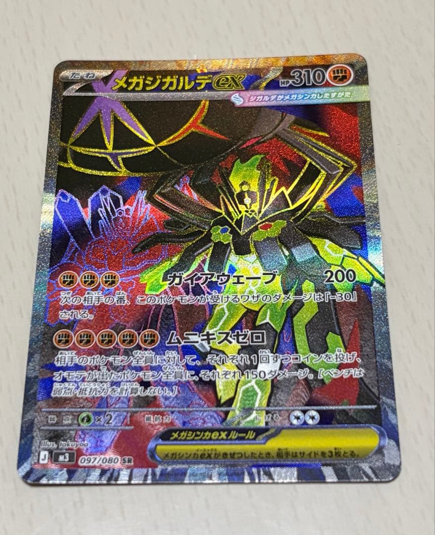 ポケモンカード メガジガルデex SR ムニキスゼロ - メルカリ