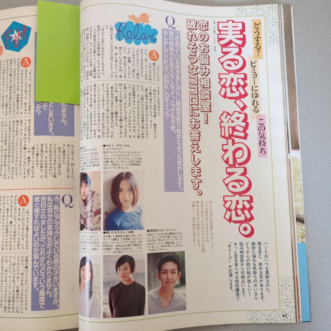 緒川たまき掲載誌（情報誌系）15冊まとめ売り - メルカリ