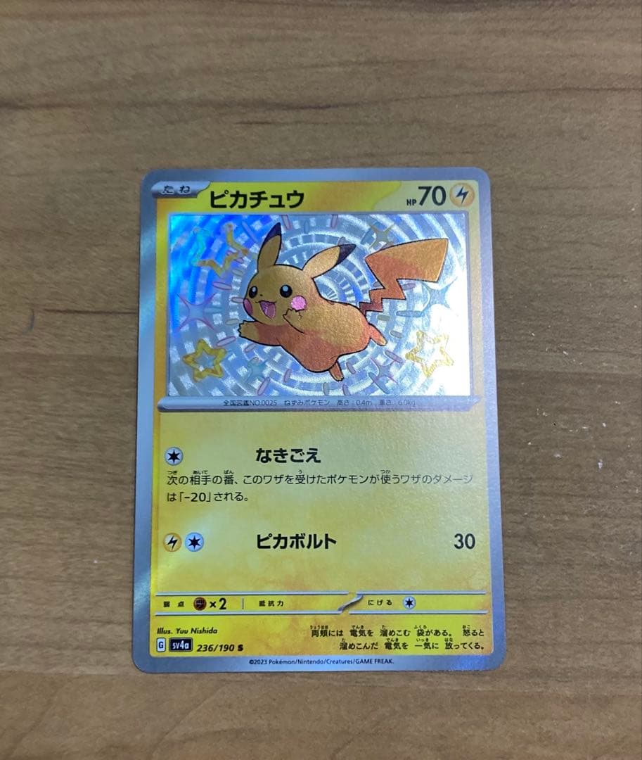 ピカチュウ S SV4a 236/190 シャイニートレジャーex - メルカリ