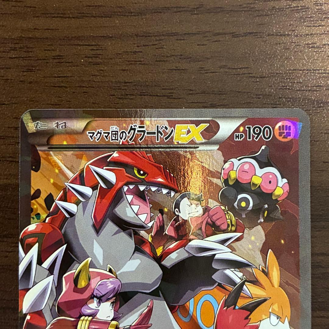 ポケモンカード マグマ団のグラードンex rr cp1 - メルカリ