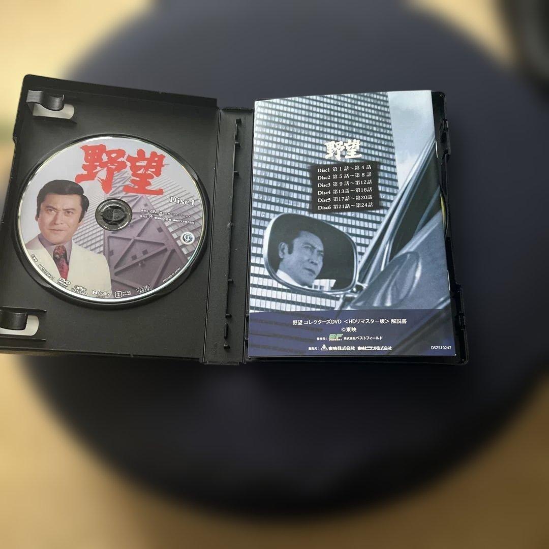 野望 コレクターズDVD HDリマスター版〈6枚組〉