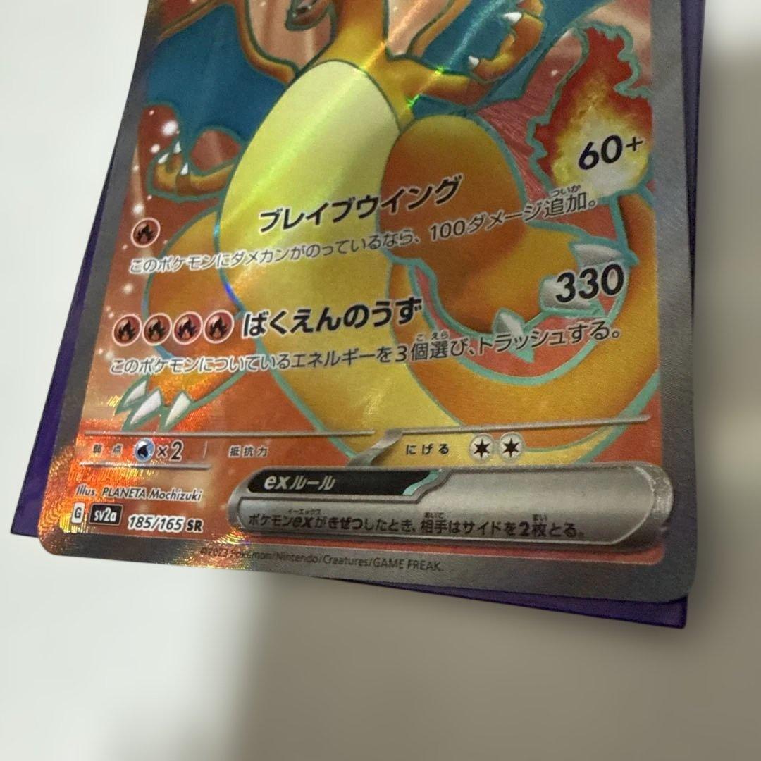 リザードンex SR SV2a ポケモンカード151 185/165 - メルカリ