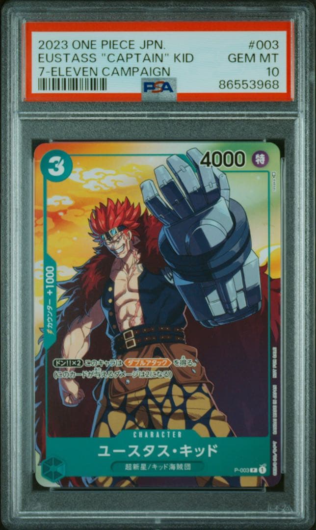 ユースタス・キッド：セブンイレブンタイアップキャンペーン P-003