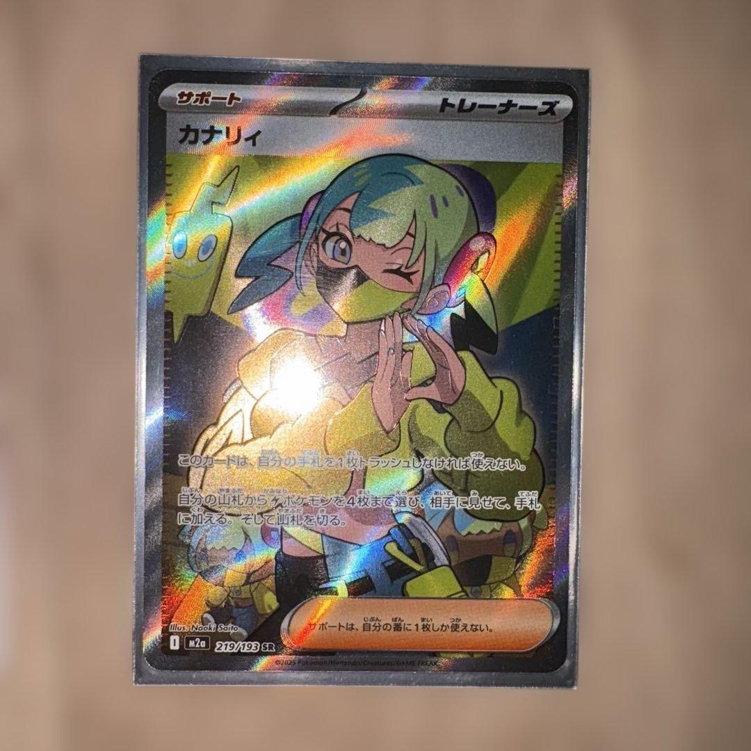 希少】ポケモンカードカナリィSR M2a 219/193 レリーフズレエラー