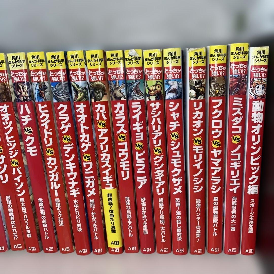 どっちが強い！？シリーズ 24冊セット - メルカリ