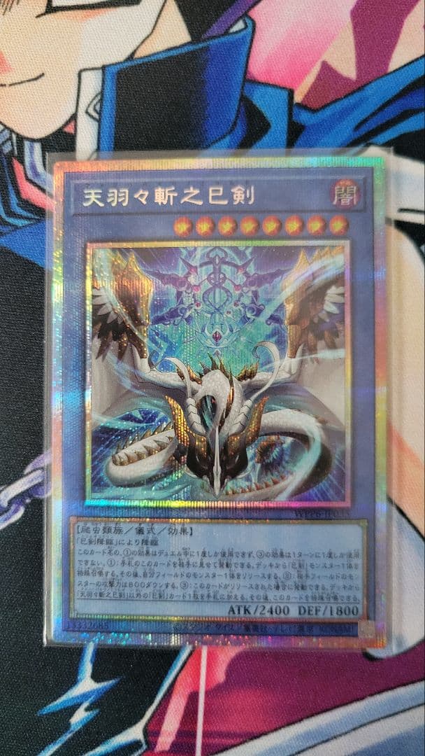 天羽々斬之巳剣 プリズマティックシークレット 天羽々斬之巳剣 | プリズマティックシークレット | ドラゴンスター