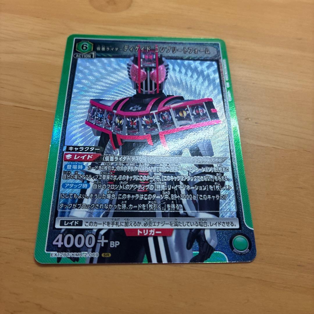 仮面ライダーディケイド コンプリートフォーム ユニアリ sr 1枚 - メルカリ