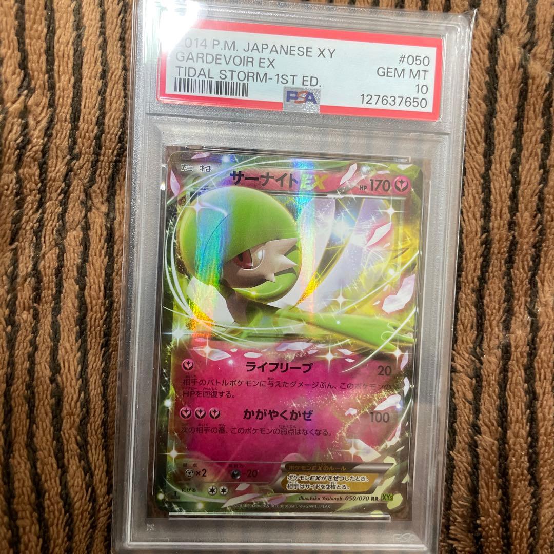 【psa10】 サーナイトex rr ポケモンカード PSA10】MサーナイトEX(RR){フェアリー}〈039/054〉[XY11-l] – 晴れる屋2