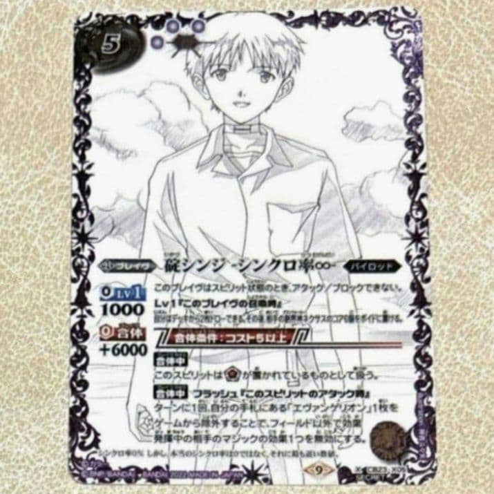 バトスピ 碇シンジ シンクロ率∞ シークレット 1枚 - メルカリ