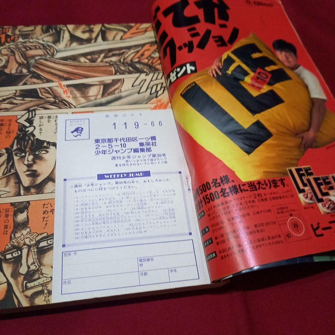 美品】週刊 少年 ジャンプ 1990年 30号 漫画 アニメ - メルカリ