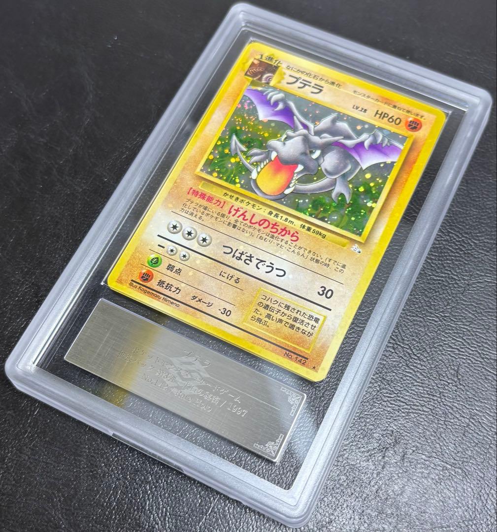 ARS9】プテラ 旧裏 全ホロ 化石の秘密 ホロブリード holo bleed - メルカリ