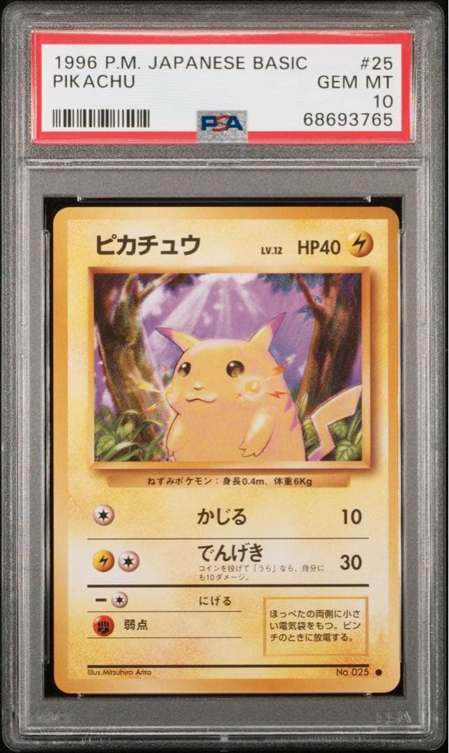 PSA10】ピカチュウ 旧裏 マークあり ポケカ - メルカリ
