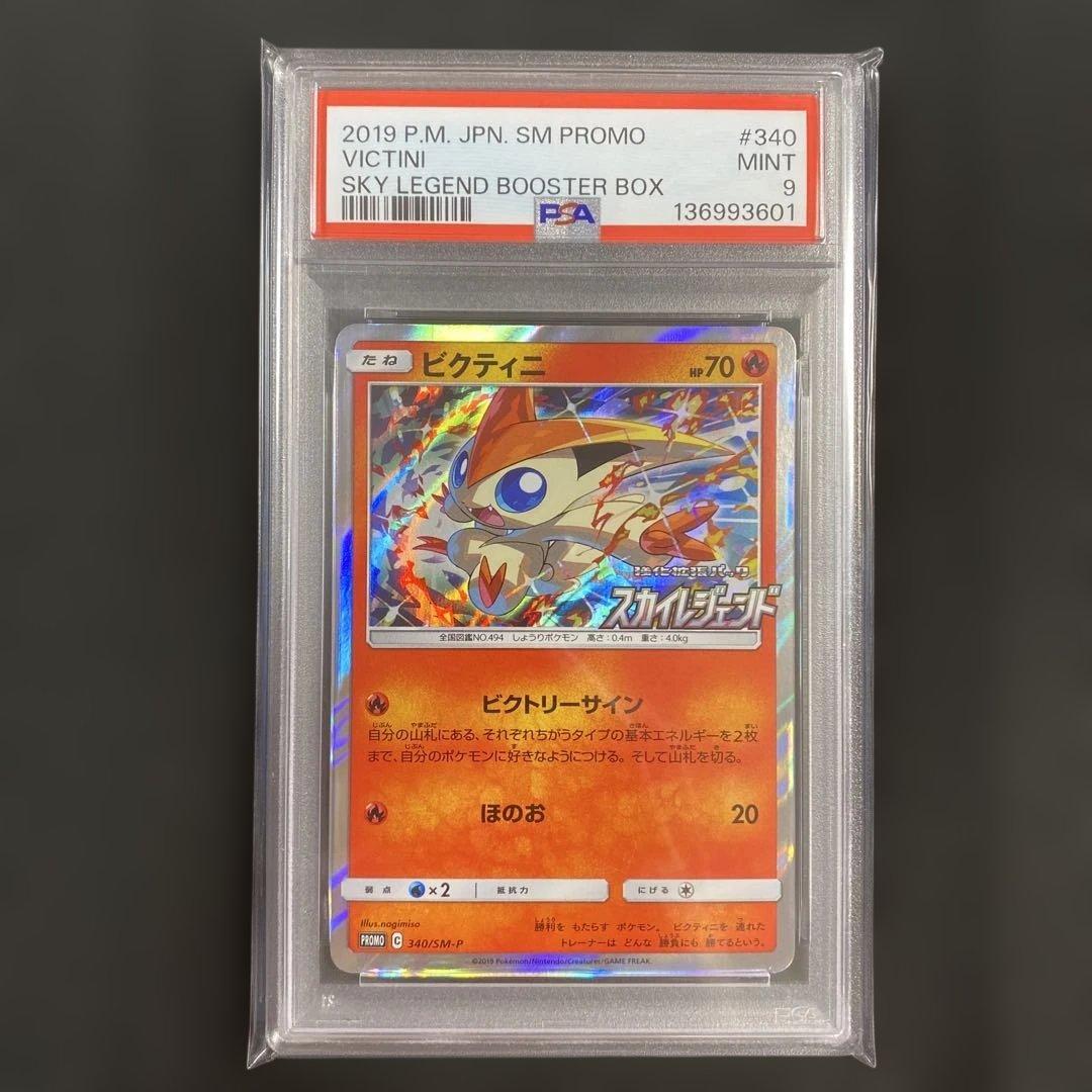 PSA9】ビクティニ 強化拡張パック スカイレジェンド 340/SM-P - メルカリ