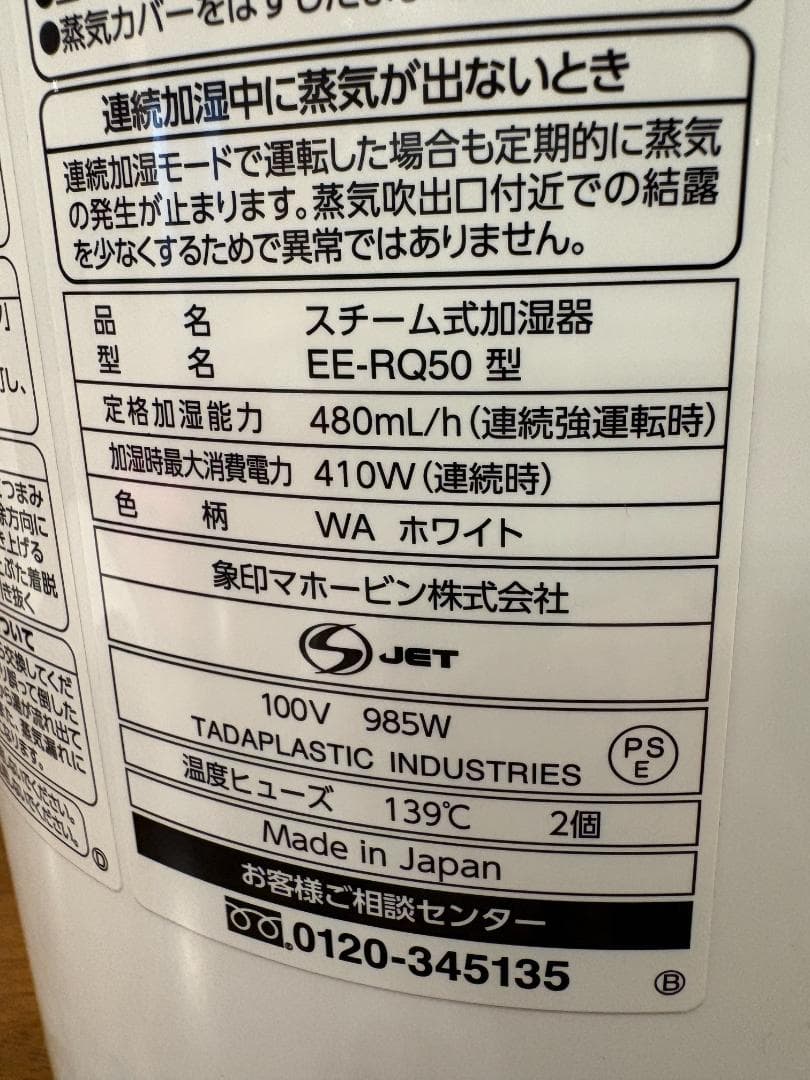 【美品１回使用】加湿器 象印 スチーム式 3.0L ホワイト EE-RQ50