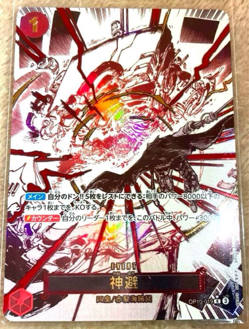 神避 カムサリ ワンピースカードゲーム パラレル シャンクス 限定品 自