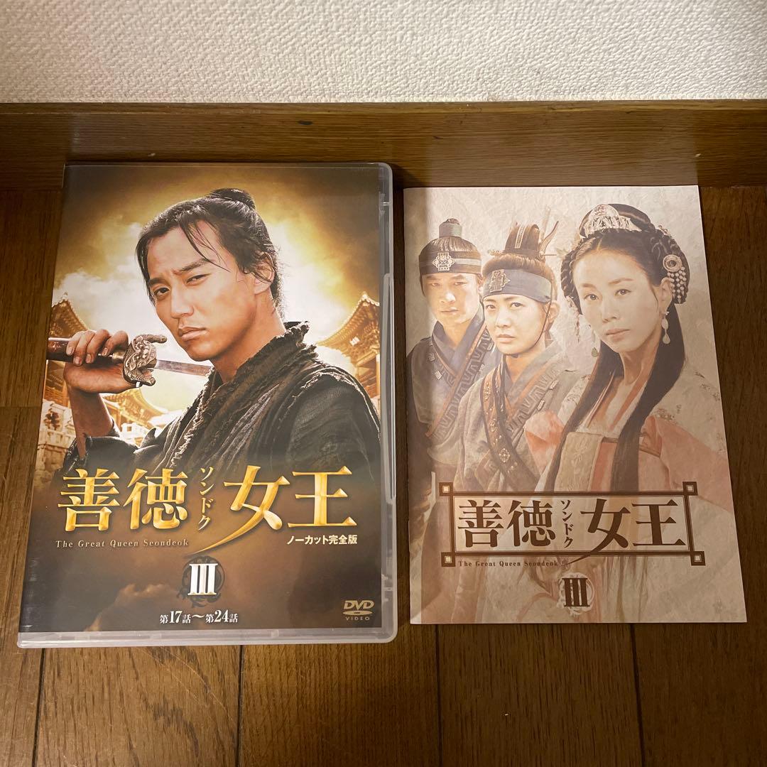 韓国時代劇「善徳(ソンドク)女王 」DVD-BOX1-8ノーカット完全版 全巻