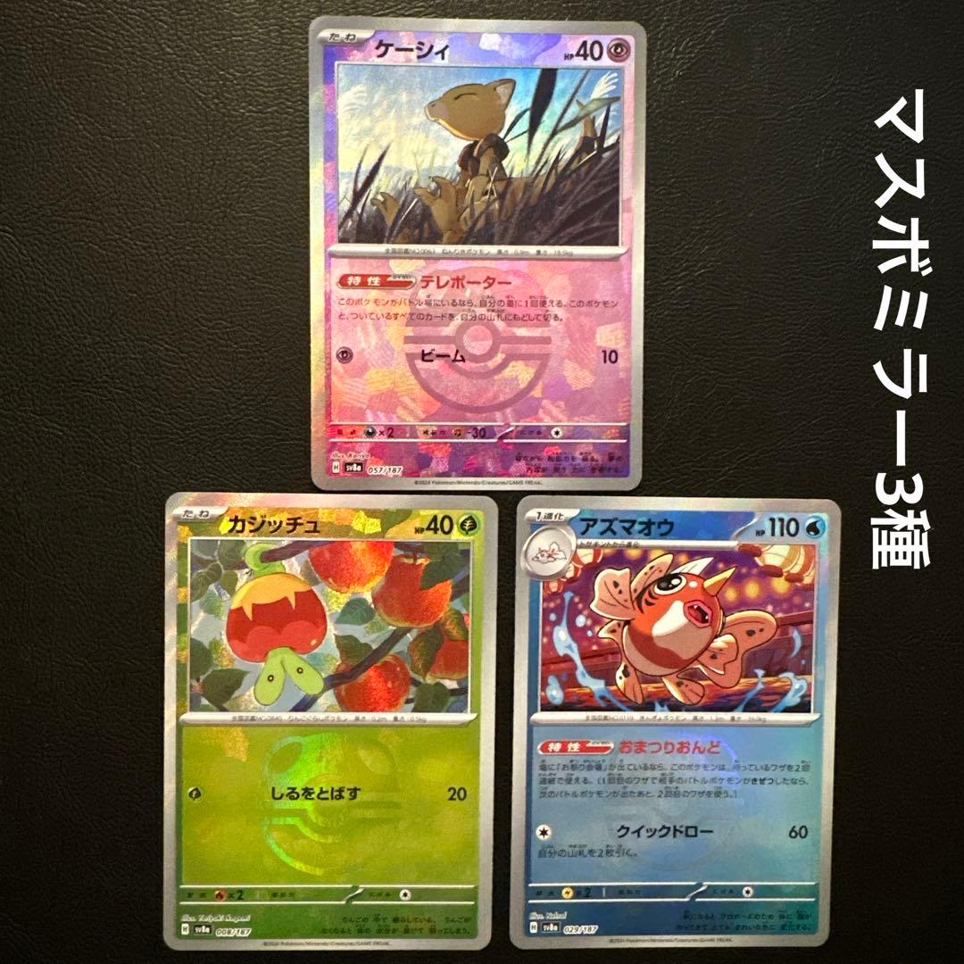 値下げ！マスボミラー モンボミラー 15枚セット テラスタルフェスex