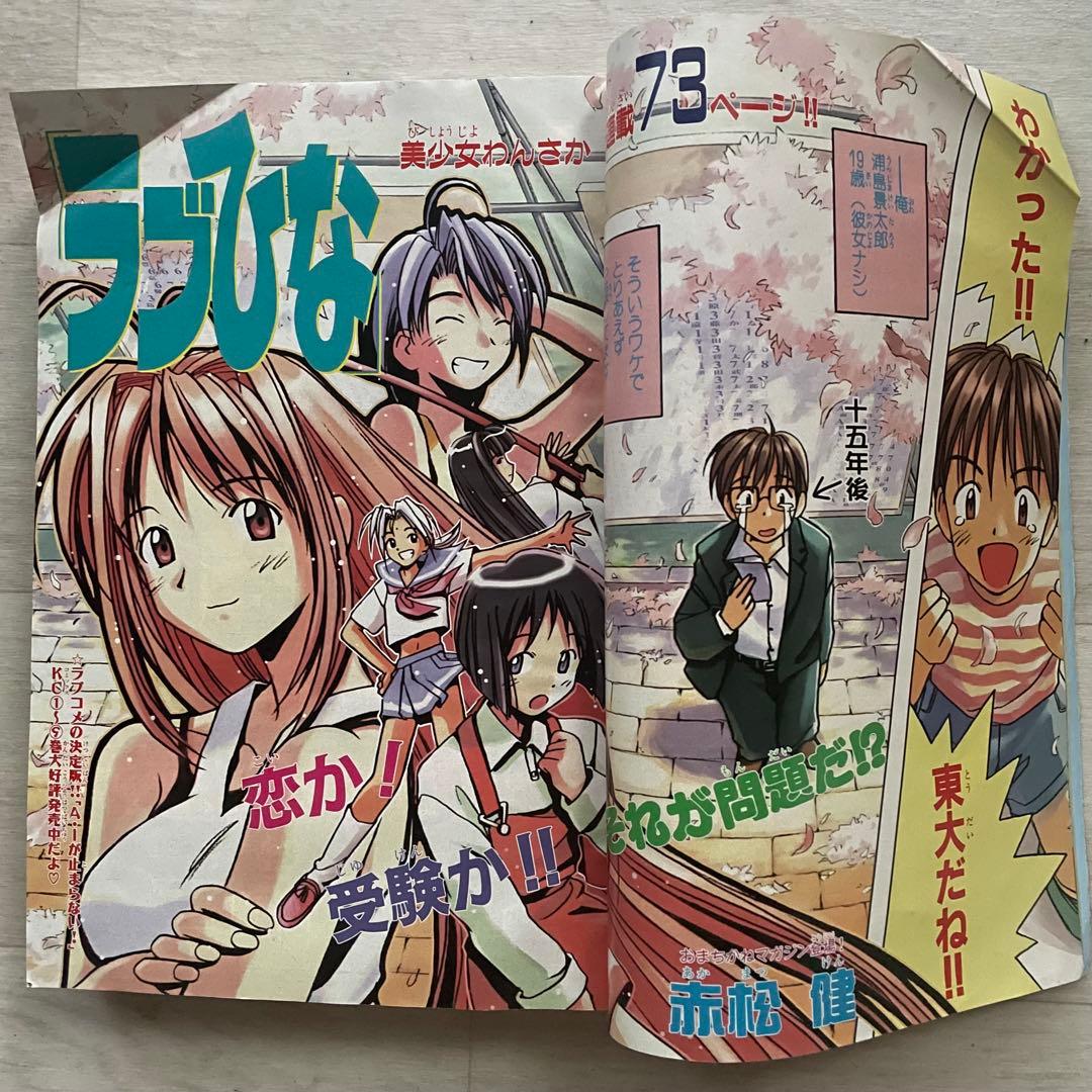 希少品】 週刊少年マガジン 1998年11月4日 S.E.S 新連載 ラブひな