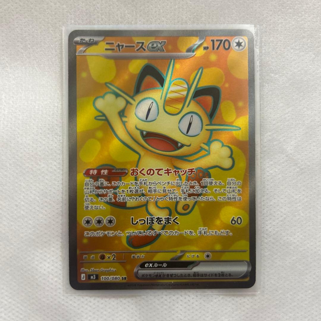 ポケカ ポケモンカード ムニキスゼロ ニャース SR - メルカリ