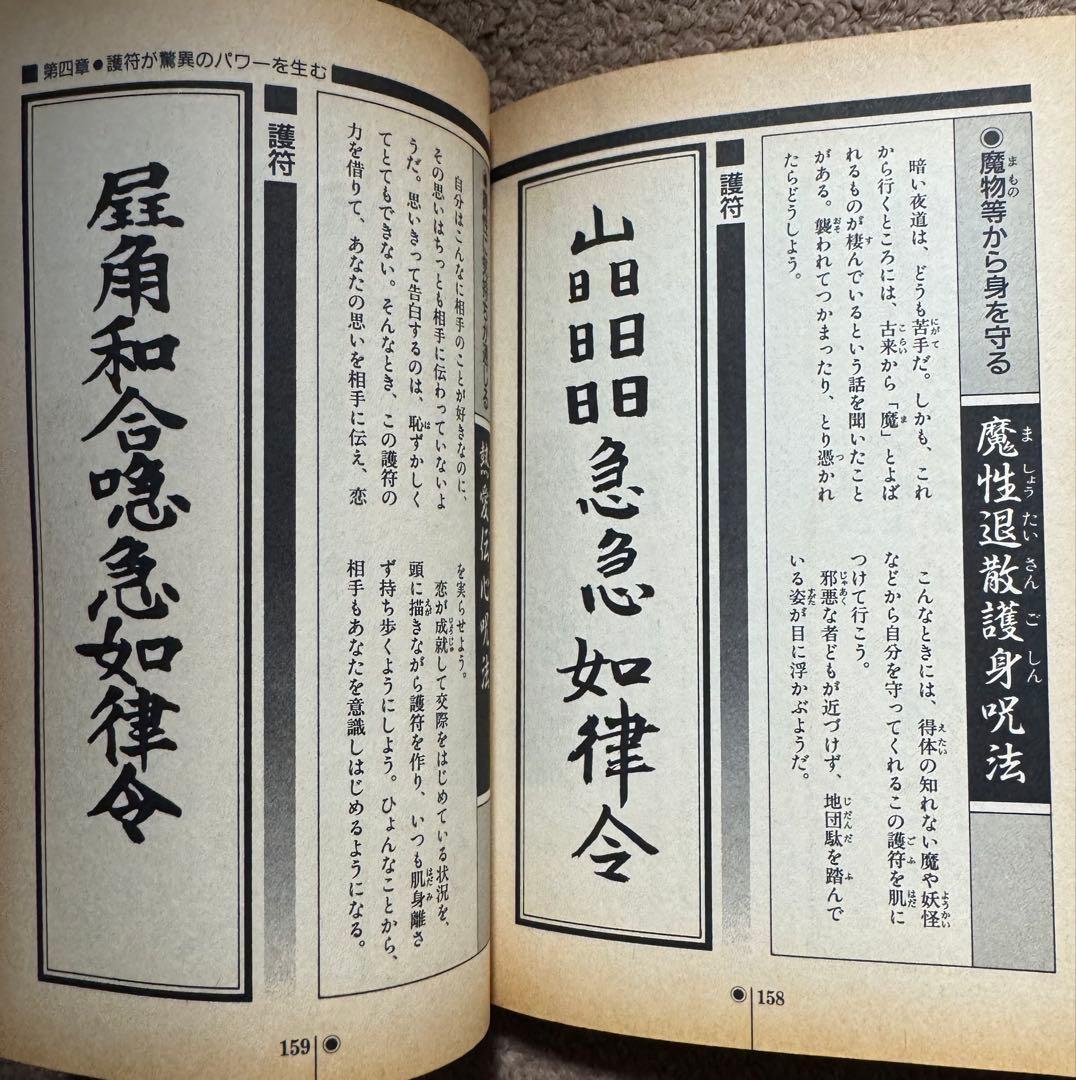 密教呪術完全公開 中岡俊哉 - メルカリ