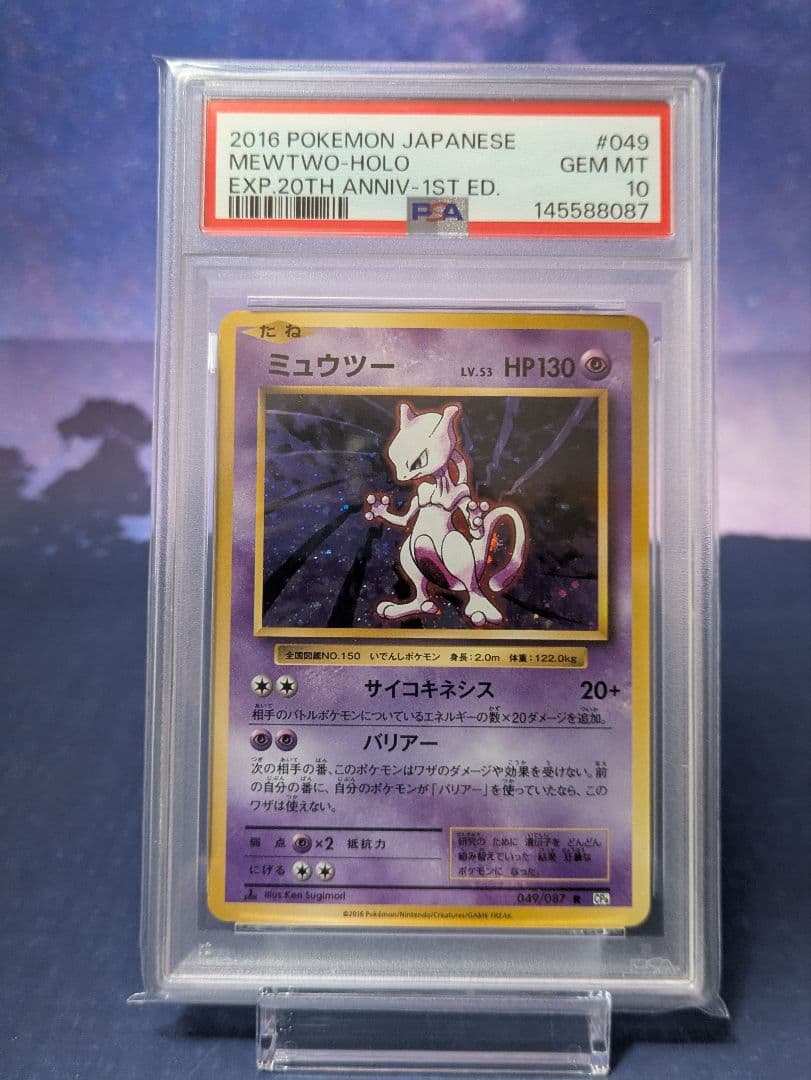 ミュウツー PSA10 20th Anniversary CP6 049/087 - メルカリ