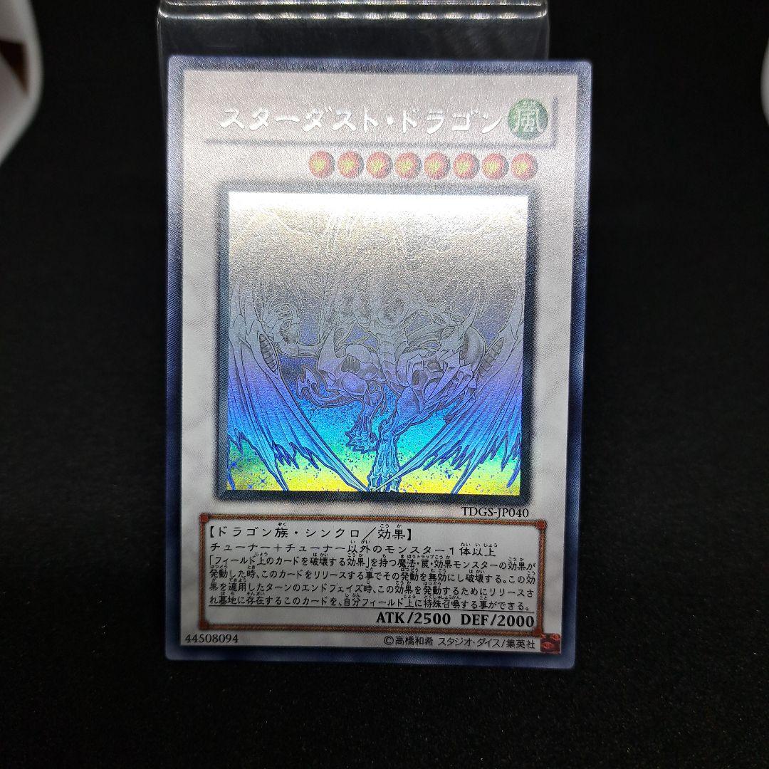 高騰中】スターダストドラゴン ホロ 引退品 - メルカリ